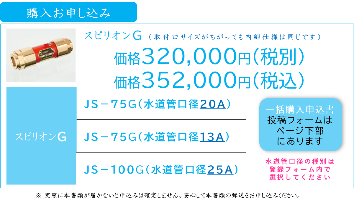 購入 | セレブな水！龍の水 スピリオンＧ活性水なら（有）エコナカジマ